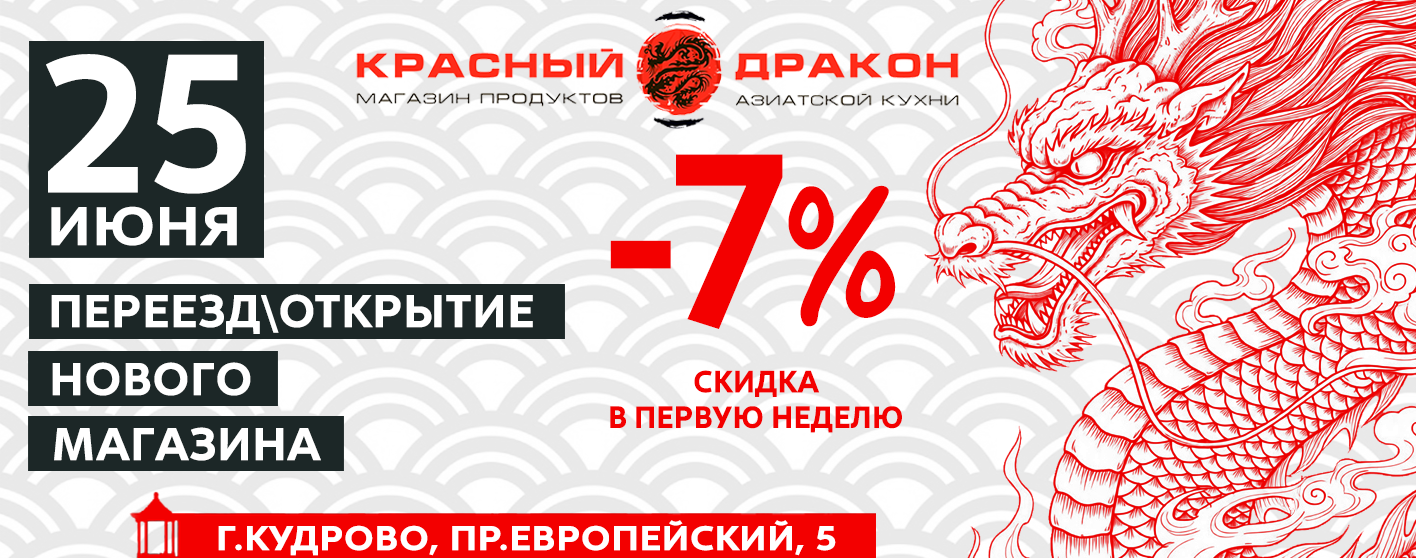 ОТКРЫТИЕ НОВОГО МАГАЗИНА