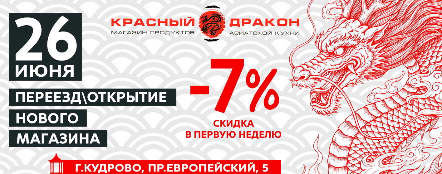 ОТКРЫТИЕ НОВОГО МАГАЗИНА
